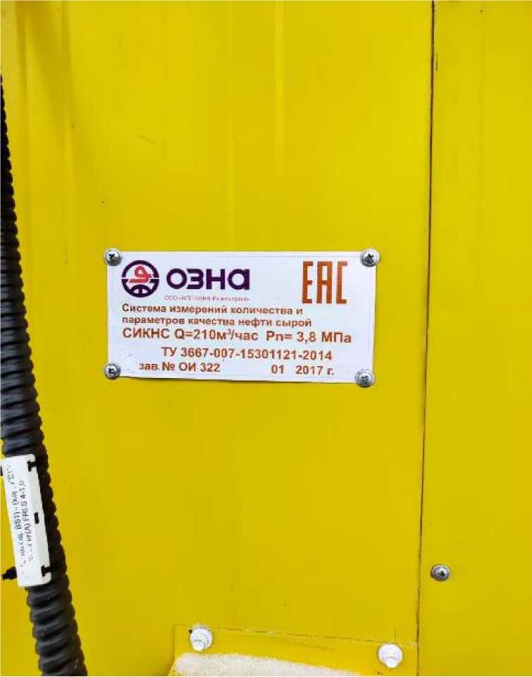 Внешний вид. Система измерений количества и параметров нефтегазоводяной смеси на ДНС Восточно-Правдинского месторождения, http://oei-analitika.ru рисунок № 2