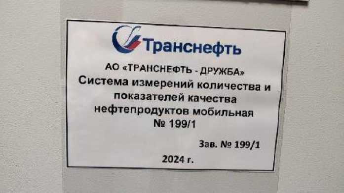 Внешний вид. Система измерений количества и показателей качества нефтепродуктов мобильная № 199/1, http://oei-analitika.ru рисунок № 3