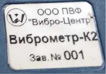 Внешний вид. Приборы для измерений виброскорости, http://oei-analitika.ru рисунок № 3