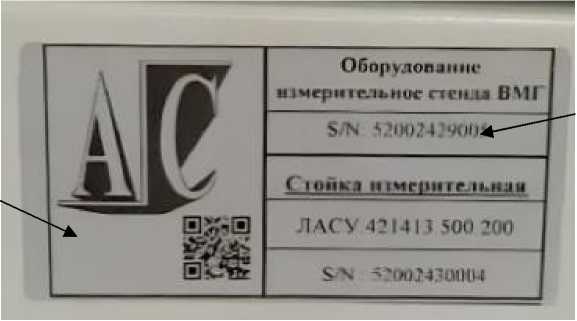 Внешний вид. Оборудование измерительное стенда ВМГ, http://oei-analitika.ru рисунок № 3