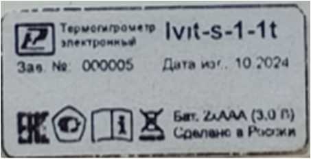 Внешний вид. Термогигрометры электронные, http://oei-analitika.ru рисунок № 5