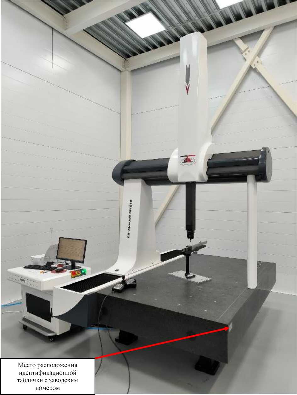Внешний вид. Машина координатно-измерительная, http://oei-analitika.ru рисунок № 1