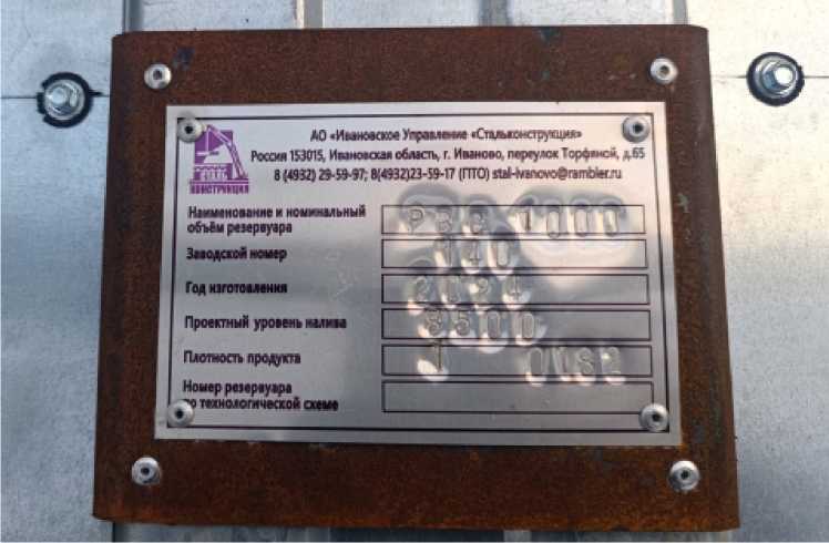 Внешний вид. Резервуар стальной вертикальный цилиндрический теплоизолированный, http://oei-analitika.ru рисунок № 1