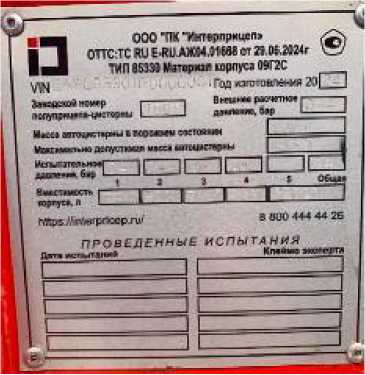 Внешний вид. Полуприцепы-цистерны, http://oei-analitika.ru рисунок № 1