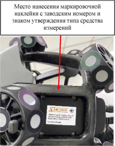 Внешний вид. Системы оптические координатно-измерительные бесконтактные, http://oei-analitika.ru рисунок № 4