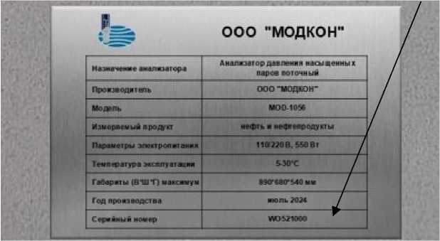 Внешний вид. Анализаторы давления насыщенных паров поточные, http://oei-analitika.ru рисунок № 2