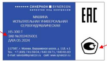 Внешний вид. Машины испытательные универсальные сервогидравлические, http://oei-analitika.ru рисунок № 6