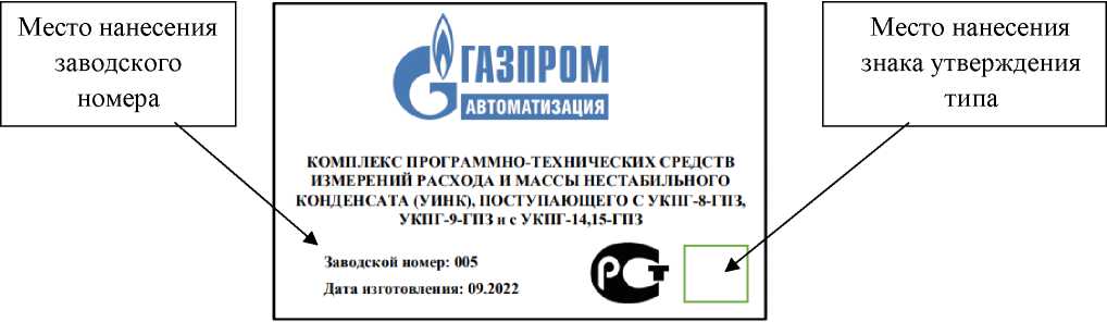 Внешний вид. Комплекс программно-технических средств измерений расхода и массы нестабильного конденсата (УИНК), поступающего с УКПГ-8-ГПЗ, УКПГ-9-ГПЗ и с УКПГ-14,15-ГПЗ, http://oei-analitika.ru рисунок № 9