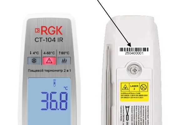 Внешний вид. Термометры пищевые, http://oei-analitika.ru рисунок № 1