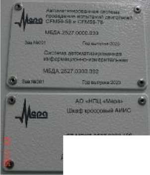 Внешний вид. Система автоматизированная информационно-измерительная МБДА.2527.0300.000, http://oei-analitika.ru рисунок № 4