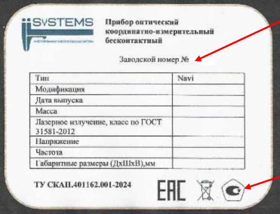 Внешний вид. Приборы оптические координатно-измерительные бесконтактные, http://oei-analitika.ru рисунок № 7