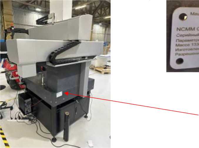 Внешний вид. Машины координатно-измерительные, http://oei-analitika.ru рисунок № 2