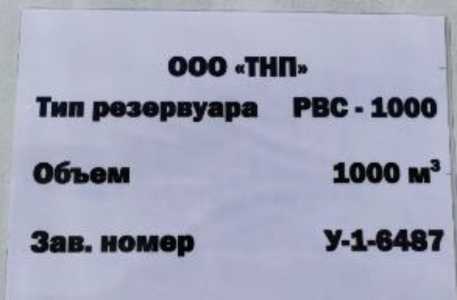 Внешний вид. Резервуары стальные вертикальные цилиндрические, http://oei-analitika.ru рисунок № 7