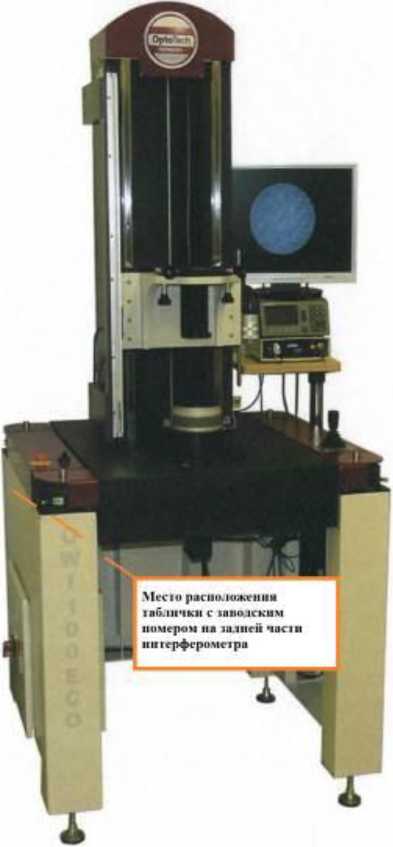 Внешний вид. Интерферометр, http://oei-analitika.ru рисунок № 1