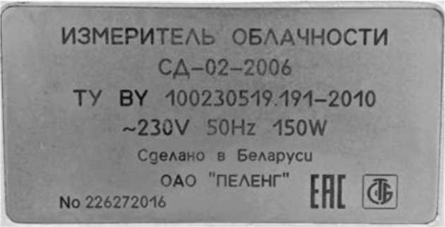 Внешний вид. Измерители облачности, http://oei-analitika.ru рисунок № 2