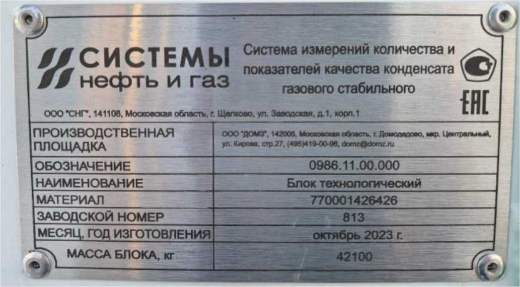 Внешний вид. Система измерений количества и показателей качества конденсата газового стабильного, http://oei-analitika.ru рисунок № 1