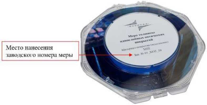 Внешний вид. Меры толщины однослойных оптических покрытий (комплект), http://oei-analitika.ru рисунок № 1