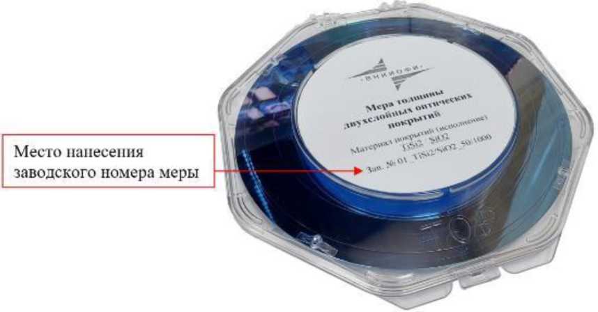 Внешний вид. Меры толщины двухслойных оптических покрытий (комплект), http://oei-analitika.ru рисунок № 1