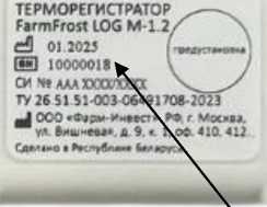 Внешний вид. Терморегистраторы электронные многократного применения, http://oei-analitika.ru рисунок № 3