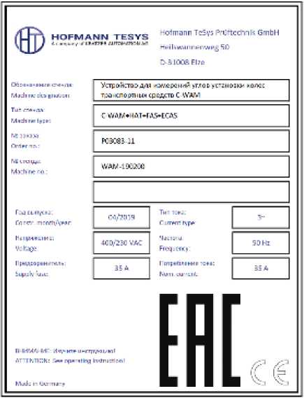 Внешний вид. Устройства для измерений углов установки колес транспортных средств, http://oei-analitika.ru рисунок № 5