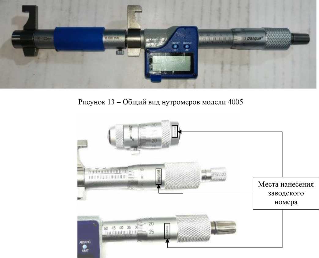Внешний вид. Нутромеры микрометрические (), http://oei-analitika.ru 