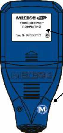 Внешний вид. Толщиномеры покрытий , http://oei-analitika.ru рисунок № 3