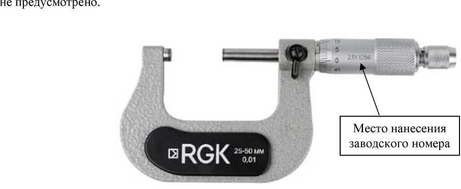 Внешний вид. Микрометры, http://oei-analitika.ru рисунок № 1