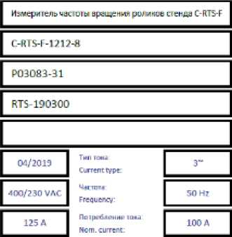 Внешний вид. Измерители частоты вращения роликов стенда, http://oei-analitika.ru рисунок № 4