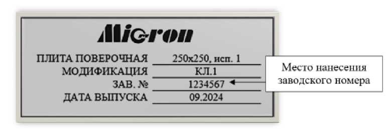 Внешний вид. Плиты поверочные и разметочные Micron, http://oei-analitika.ru рисунок № 6