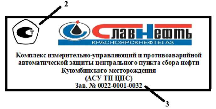 Внешний вид. Комплекс измерительно-управляющий и противоаварийной автоматической защиты центрального пункта сбора нефти Куюмбинского месторождения, http://oei-analitika.ru рисунок № 2