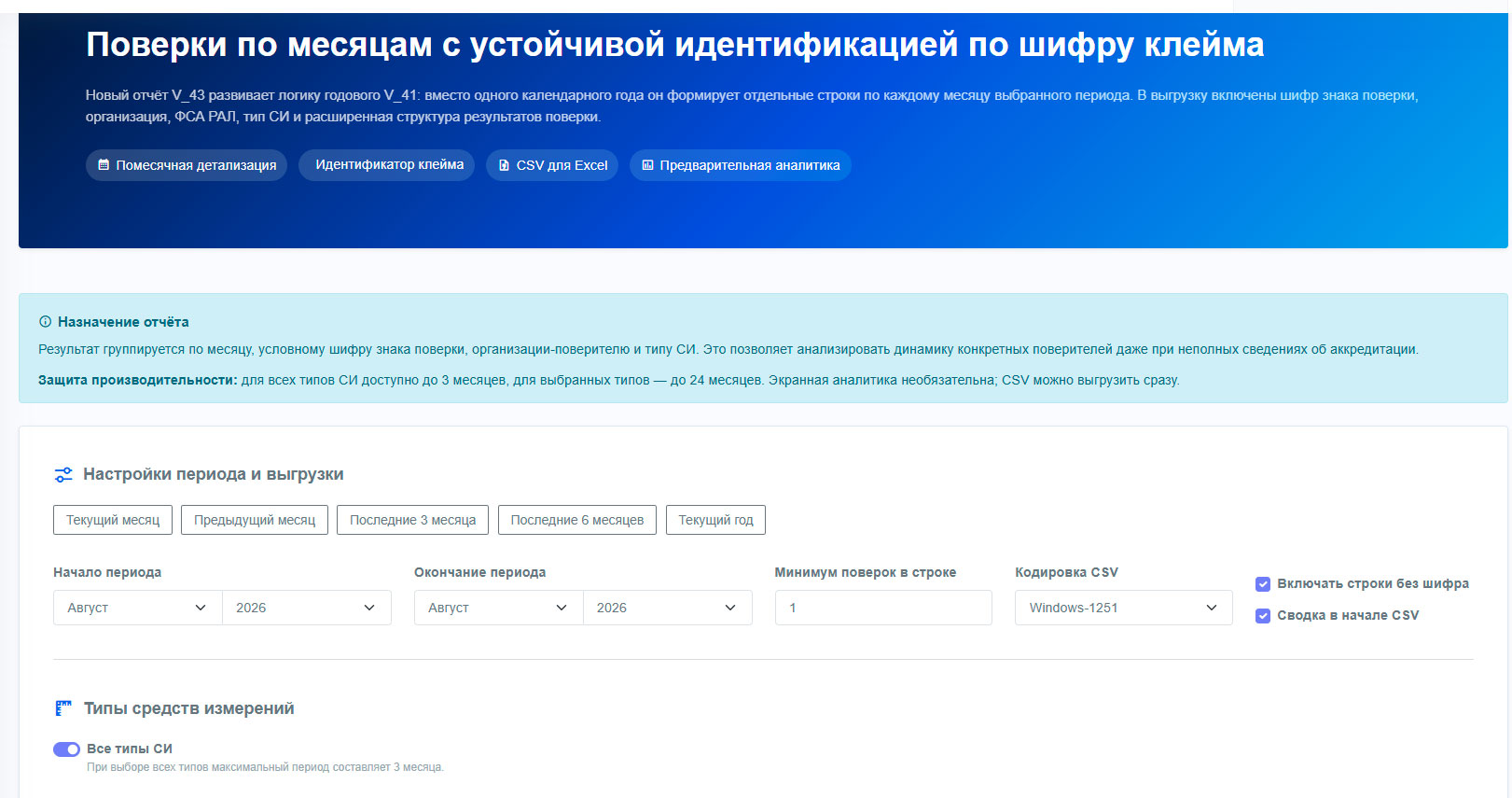 Пример отчёта Помесячные агрегированные данные - идентификатор шифр клейма