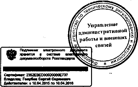 Приказ Росстандарта №1149 от 01.10.2015, https://oei-analitika.ru 