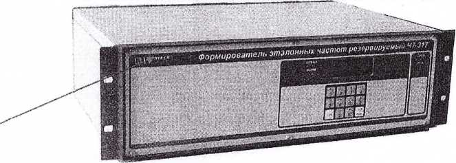 Внешний вид. Формирователи эталонных частот резервируемые, http://oei-analitika.ru рисунок № 1