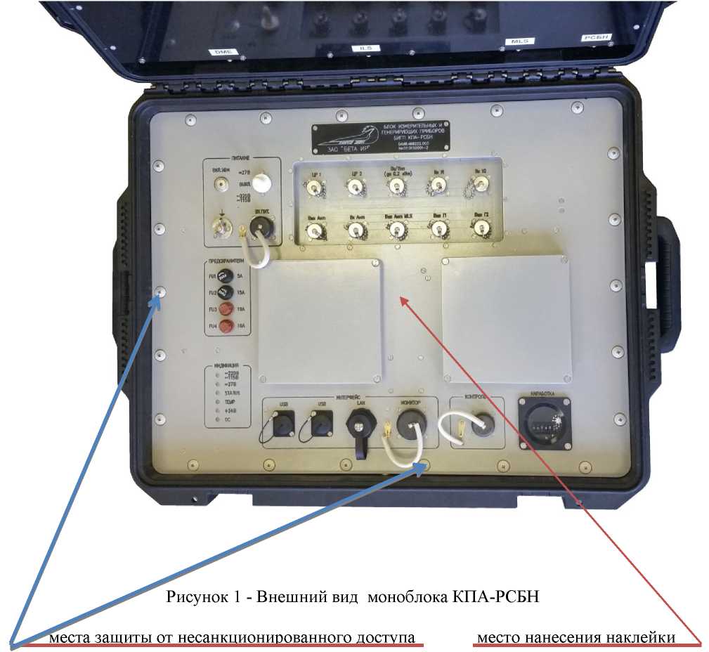 Внешний вид. Контрольно-проверочная аппаратура КПА-РСБН для имитации радиосигналов ближней навигации и посадки, http://oei-analitika.ru рисунок № 1