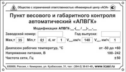 Внешний вид. Пункты весового и габаритного контроля автоматические, http://oei-analitika.ru рисунок № 2