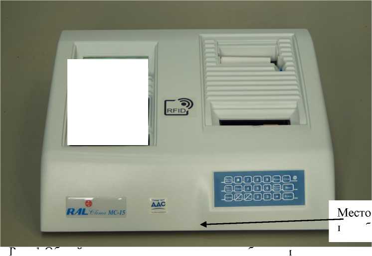 Внешний вид. Анализаторы полуавтоматические биохимические со сканером радиочастотной метки (RFID), http://oei-analitika.ru рисунок № 1