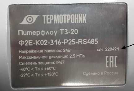 Внешний вид. Расходомеры-счётчики электромагнитные (Питерфлоу Т), http://oei-analitika.ru 