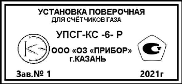 Внешний вид. Установки поверочные для счетчиков газа, http://oei-analitika.ru рисунок № 5