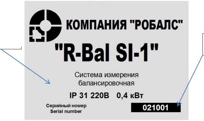Внешний вид. Системы измерительные балансировочные, http://oei-analitika.ru рисунок № 2