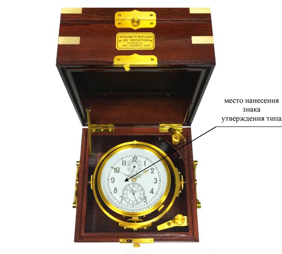 Внешний вид. Хронометры морские, http://oei-analitika.ru рисунок № 1