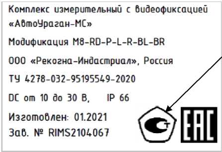 Внешний вид. Комплексы измерительные с видеофиксацией, http://oei-analitika.ru рисунок № 4