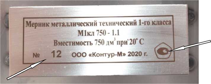 Внешний вид. Мерники металлические технические 1-го класса, http://oei-analitika.ru рисунок № 3