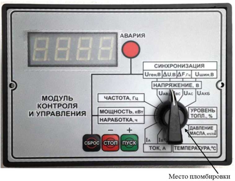 Внешний вид. Модули контроля и управления для электроагрегатов, http://oei-analitika.ru рисунок № 5
