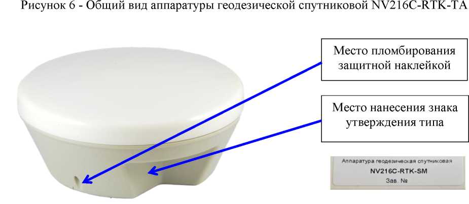 Внешний вид. Аппаратура геодезическая спутниковая (NV216C-RTK), http://oei-analitika.ru 