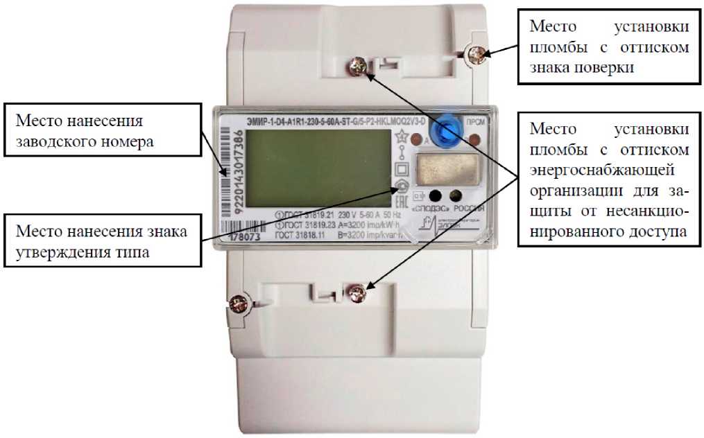 Внешний вид. Счетчики электрической энергии однофазные многофункциональные (ЭМИР-1), http://oei-analitika.ru 