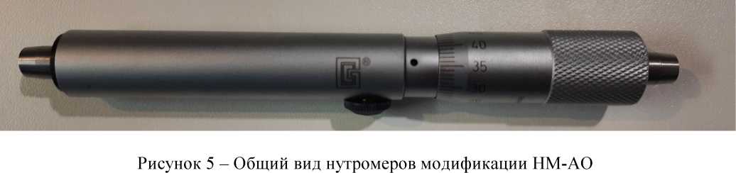 Внешний вид. Нутромеры микрометрические, http://oei-analitika.ru рисунок № 5