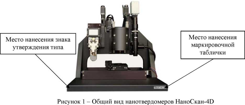 Внешний вид. Нанотвердомеры, http://oei-analitika.ru рисунок № 2