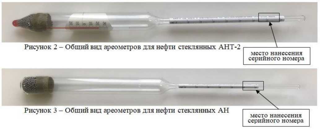 Внешний вид. Ареометры для нефти стеклянные, http://oei-analitika.ru рисунок № 2