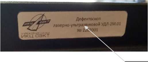 Внешний вид. Дефектоскопы лазерно-ультразвуковые, http://oei-analitika.ru рисунок № 3