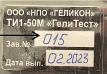 Внешний вид. Течеискатели масс-спектрометрические гелиевые , http://oei-analitika.ru рисунок № 3